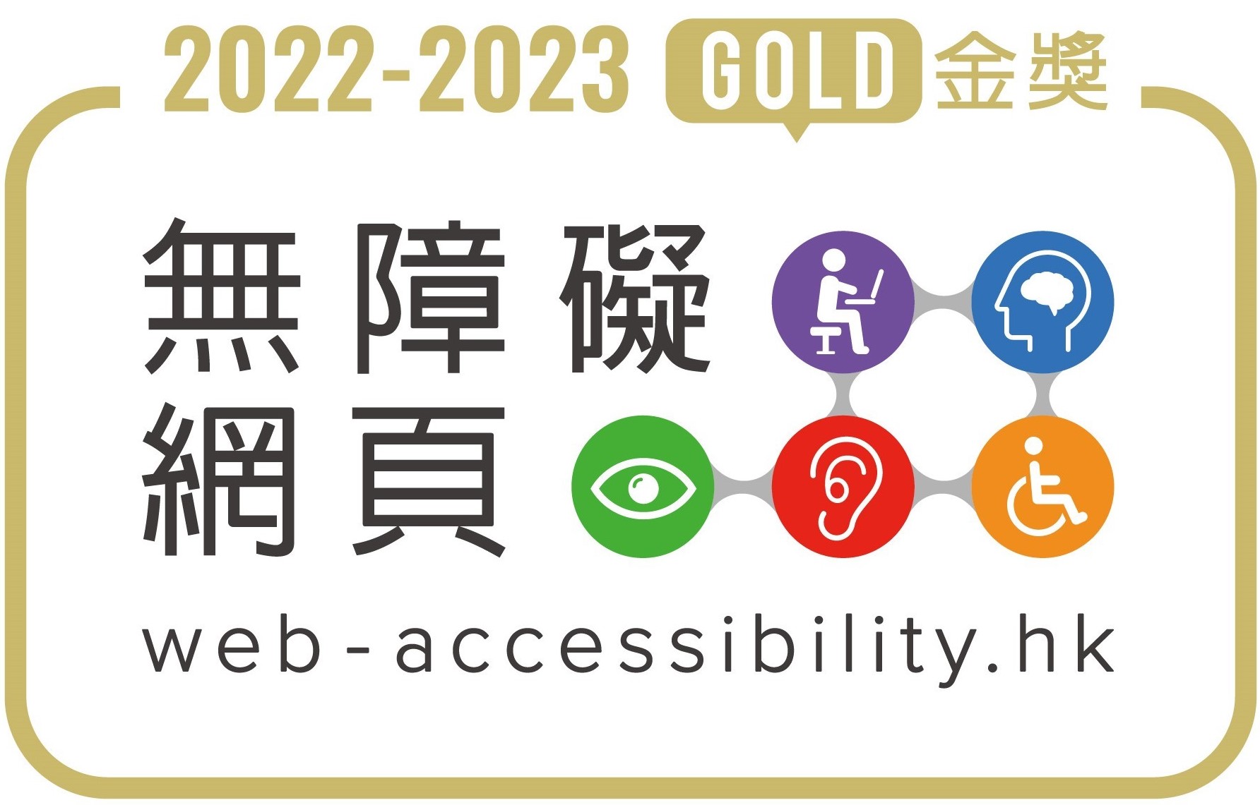 Web Accessibility HK Gold Award